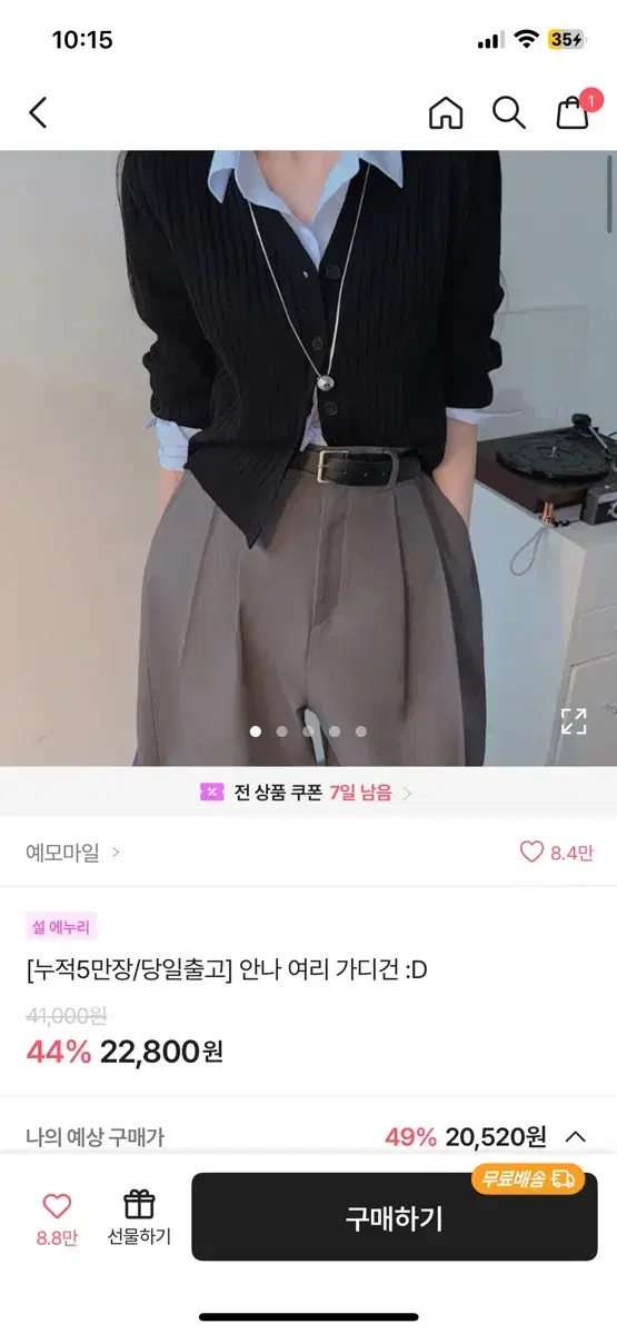 예모마일 안나 여리 가디건